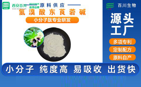 氫溴酸東莨菪堿