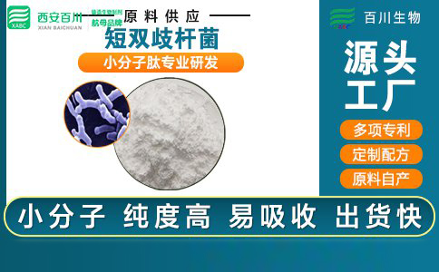 <b>短雙歧桿菌</b>